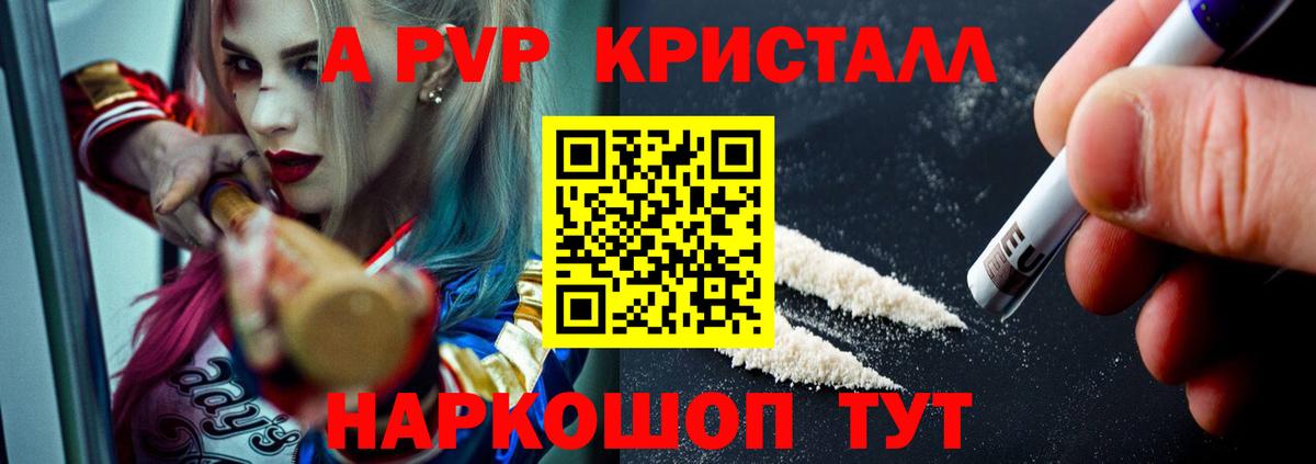 где купить   Alpha-PVP VHQ  Alpha PVP СК КРИС  Вход с VPN  Alpha-PVP Crystall  Полевской 