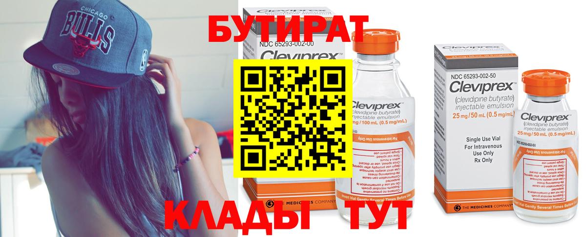 Бутират буратино Полевской