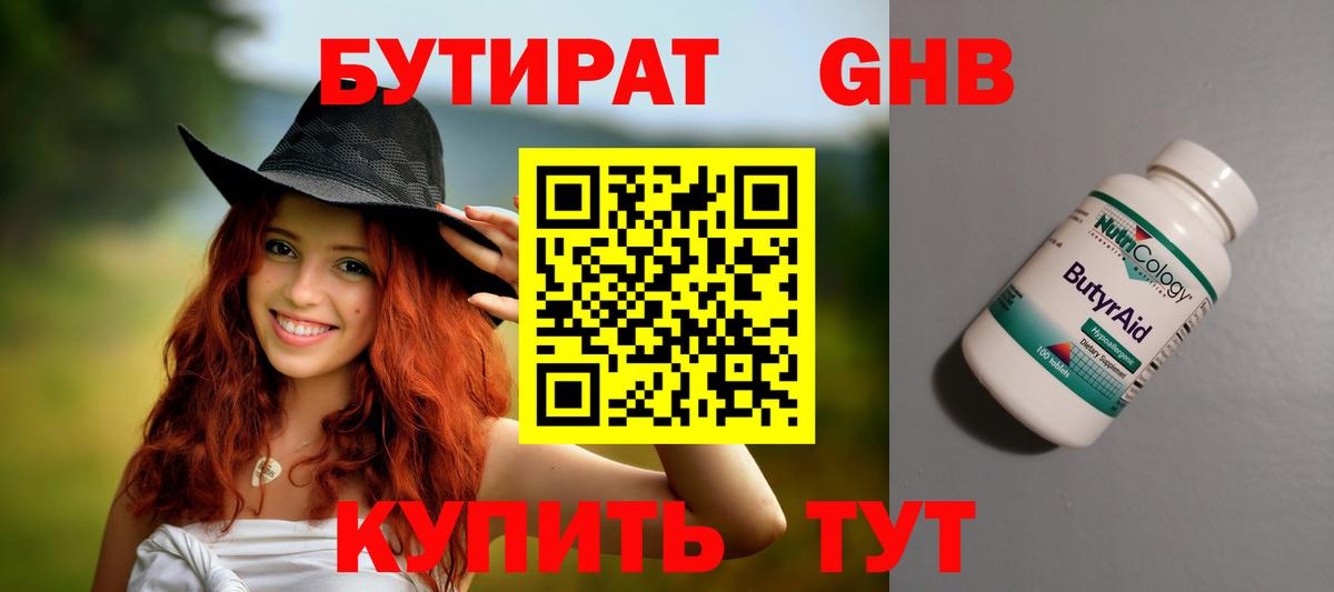 Бутират BDO  Вход с VPN  БУТИРАТ  Полевской 