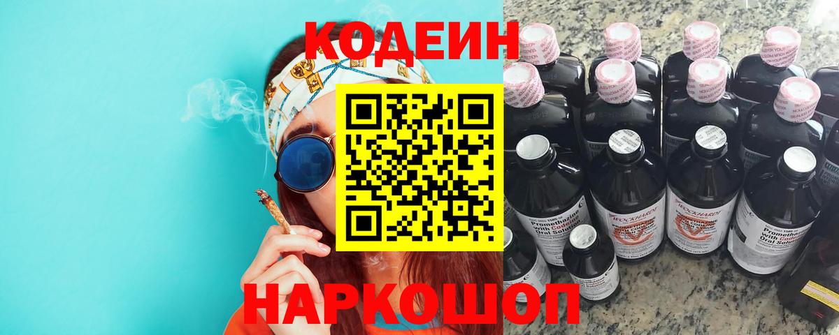 Кодеиновый сироп Lean Purple Drank Полевской