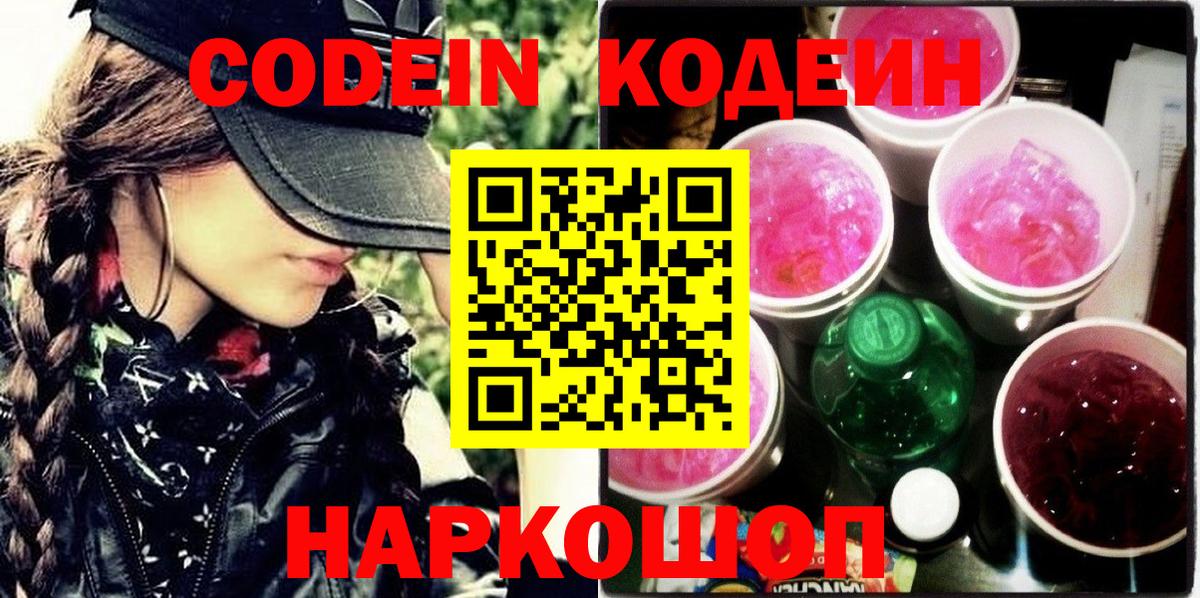 Кодеиновый сироп Lean напиток Lean (лин)  Вход с VPN  Полевской 