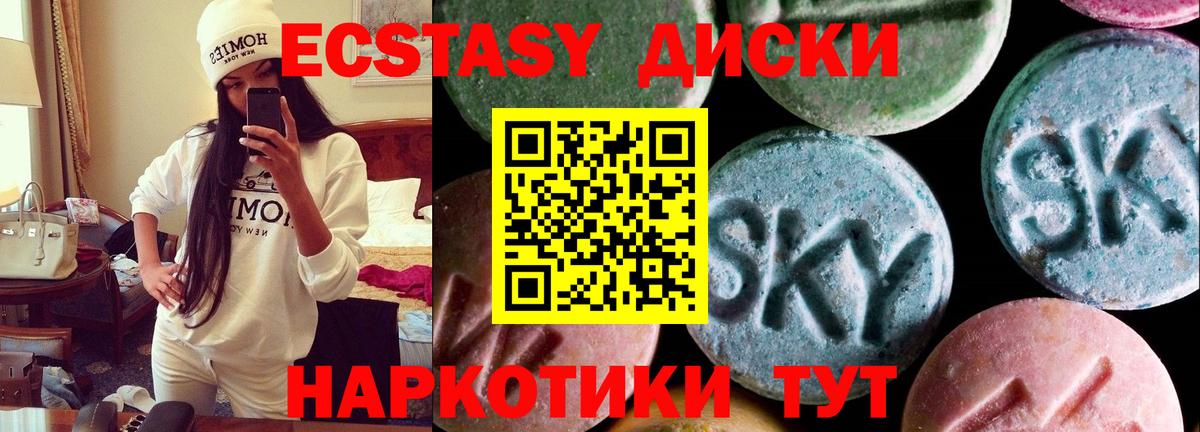 Ecstasy диски Полевской