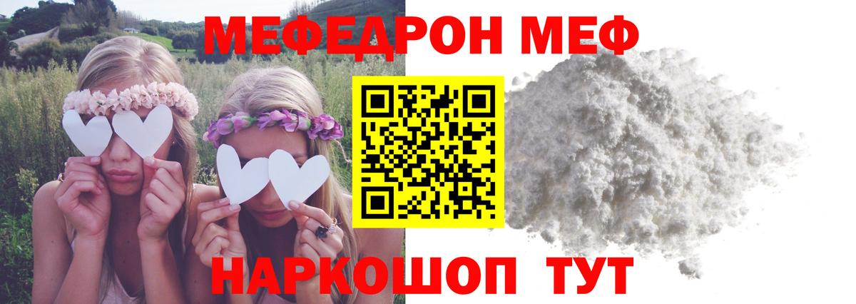 МЯУ-МЯУ мука  Вход с VPN  МЕФ  Полевской 