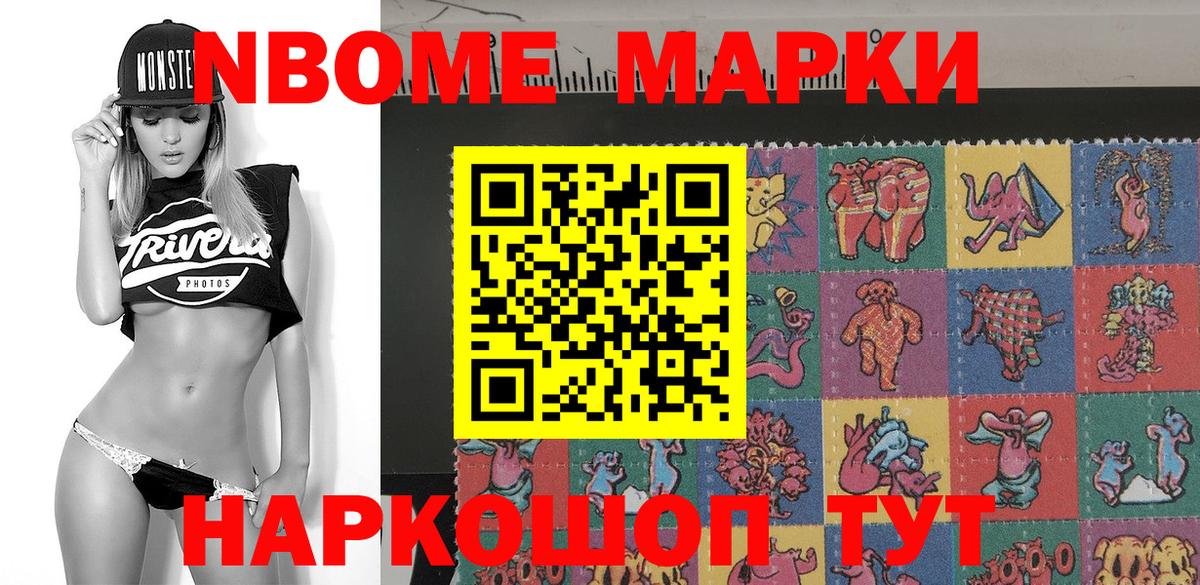 Марки 25I-NBOMe  Марки NBOMe 1,8мг  Марки NBOMe 1,8мг  Вход с VPN  Полевской 