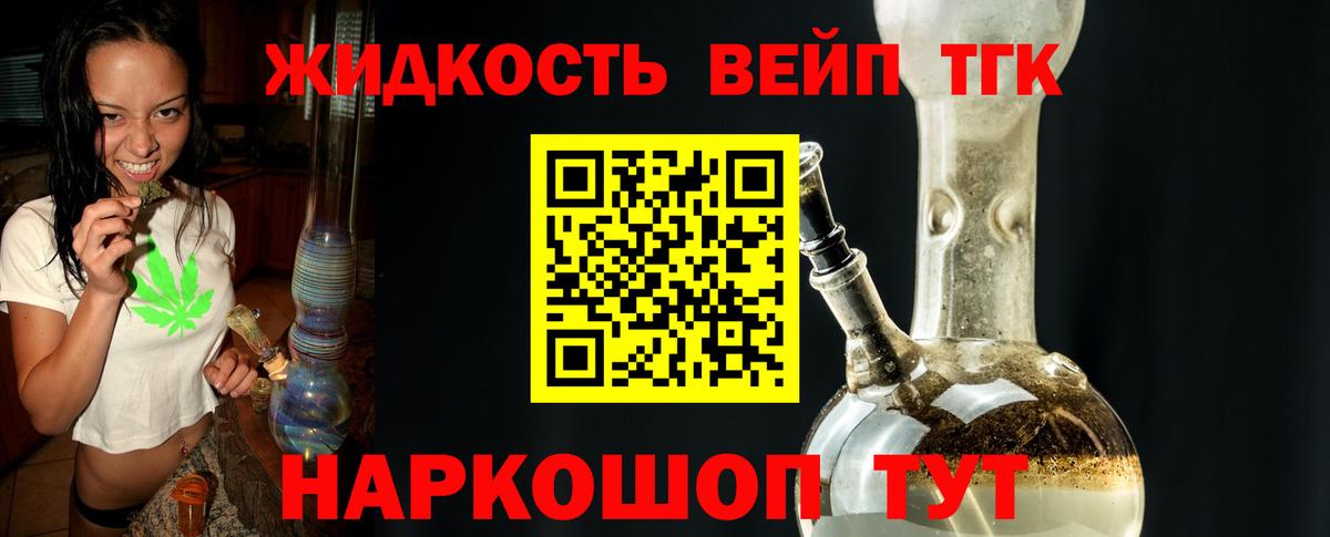 ТГК вейп с тгк Полевской